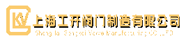 气动阀门|电动阀门|调节阀厂家|上海工开阀门制造有限公司官网